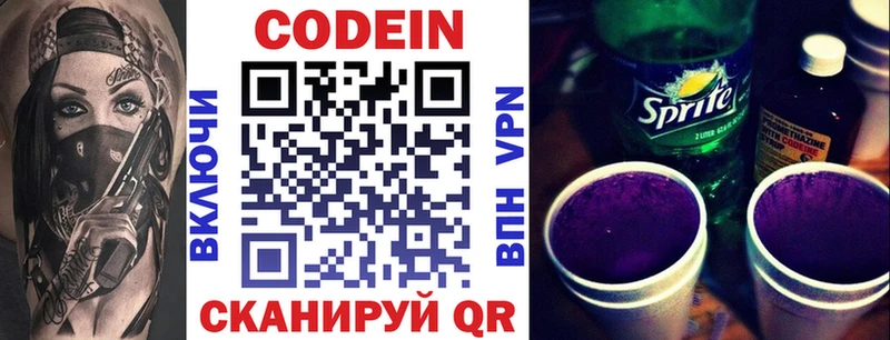 Купить где  Осинники  Codein напиток Lean (лин) 